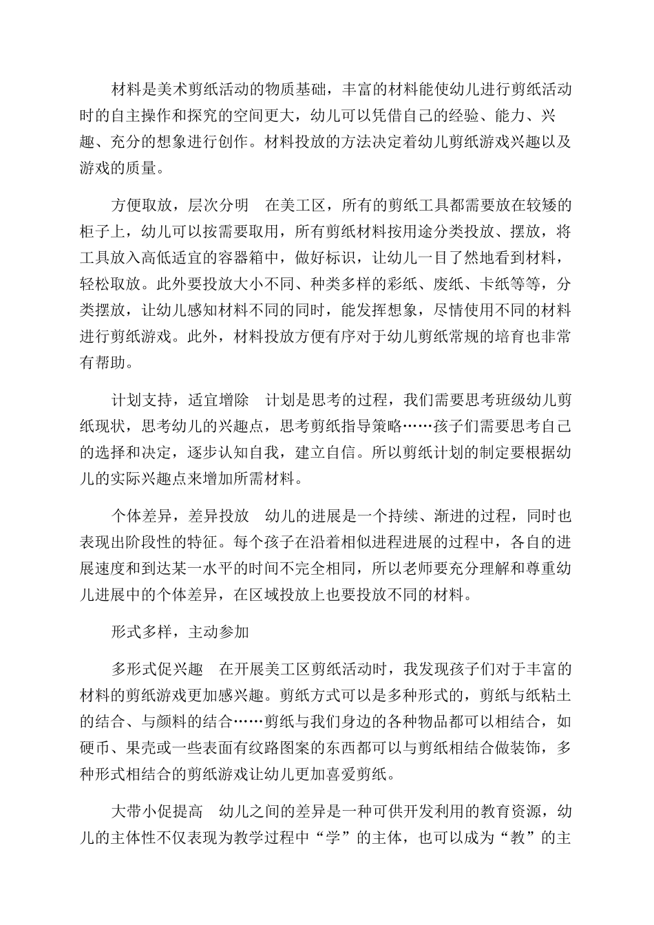 开展美工区剪纸活动的有效策略_第2页