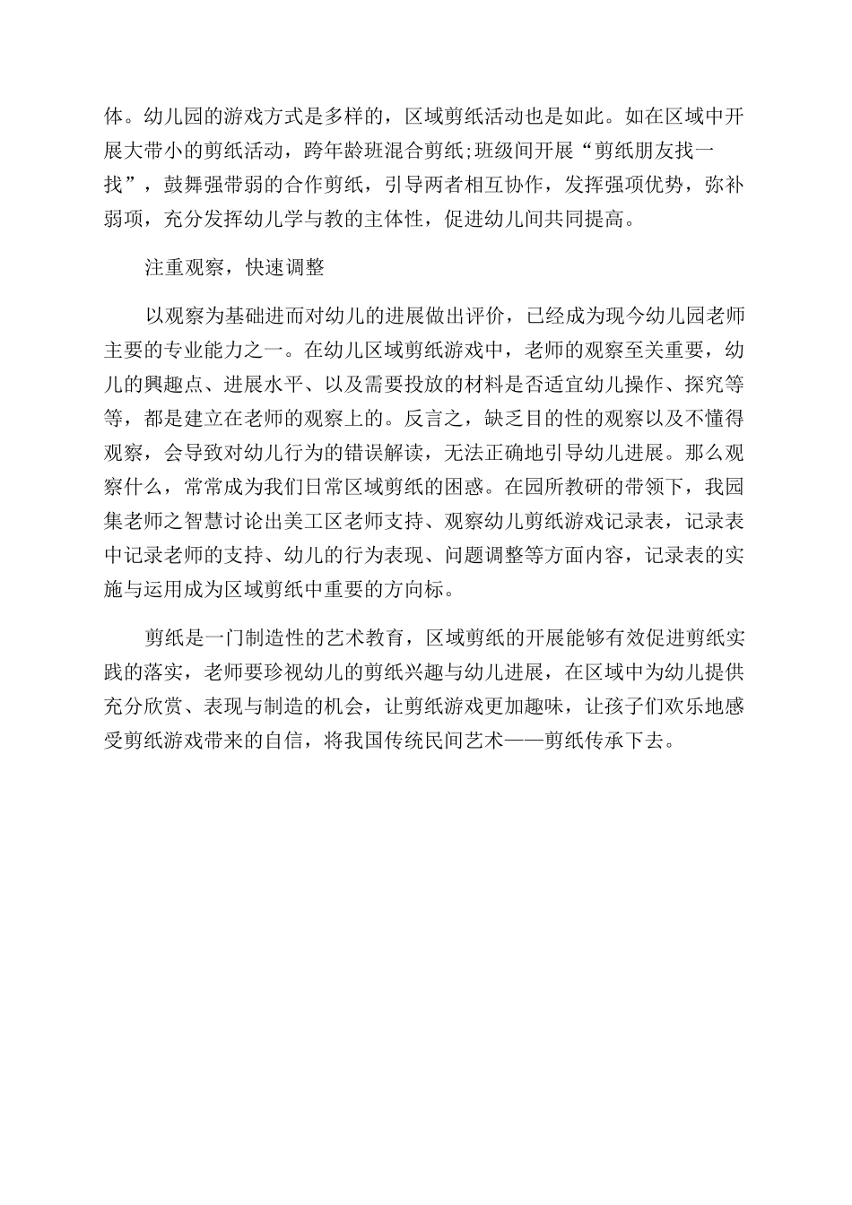 开展美工区剪纸活动的有效策略_第3页