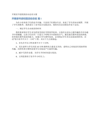 开展读书进校园活动总结5篇