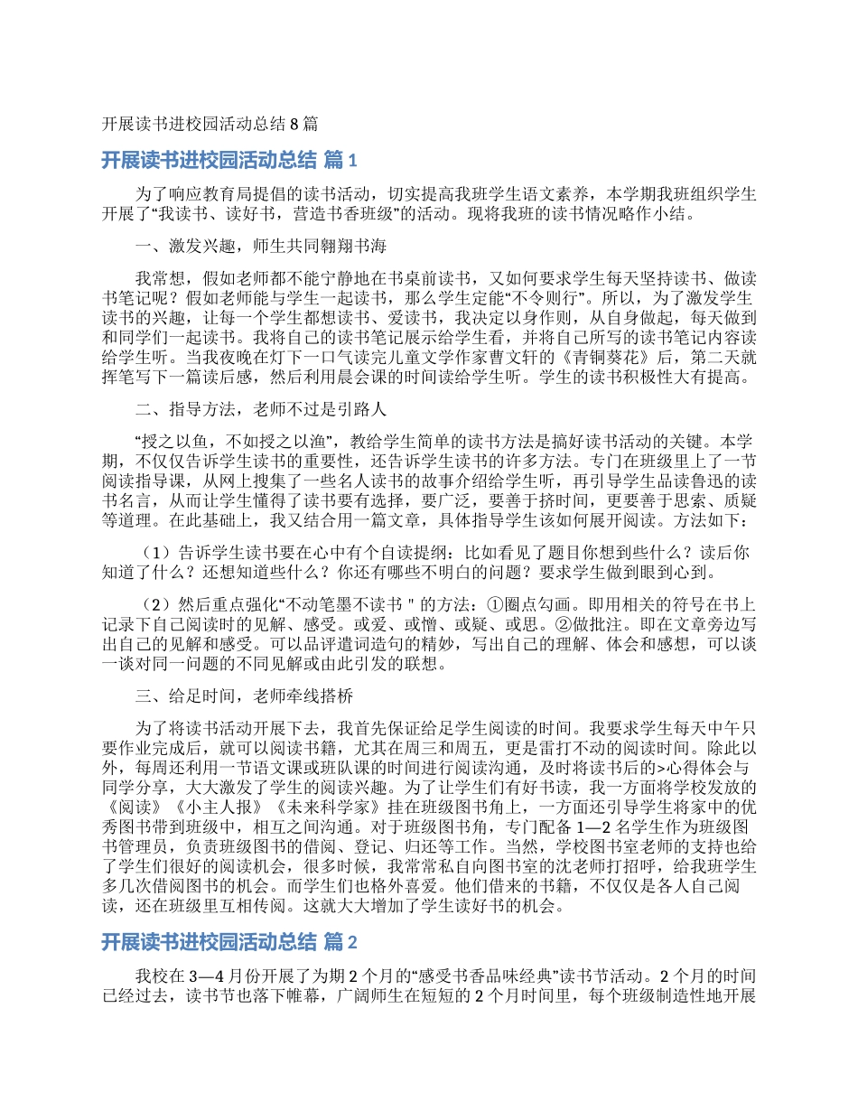 开展读书进校园活动总结8篇_第1页