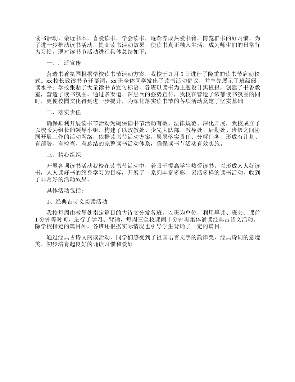 开展读书进校园活动总结8篇_第2页