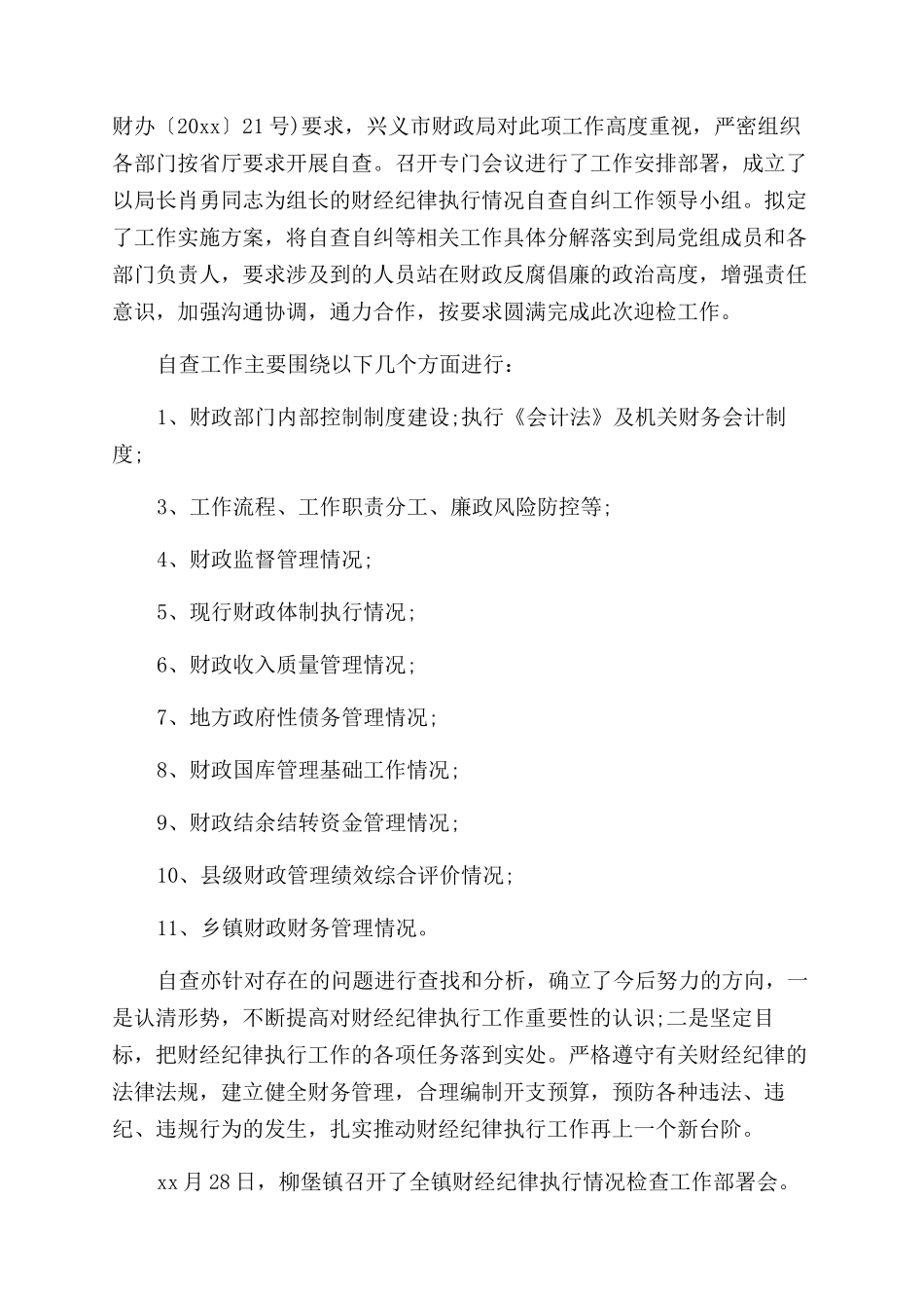 开展财经纪律执行情况自查自纠报告_第3页