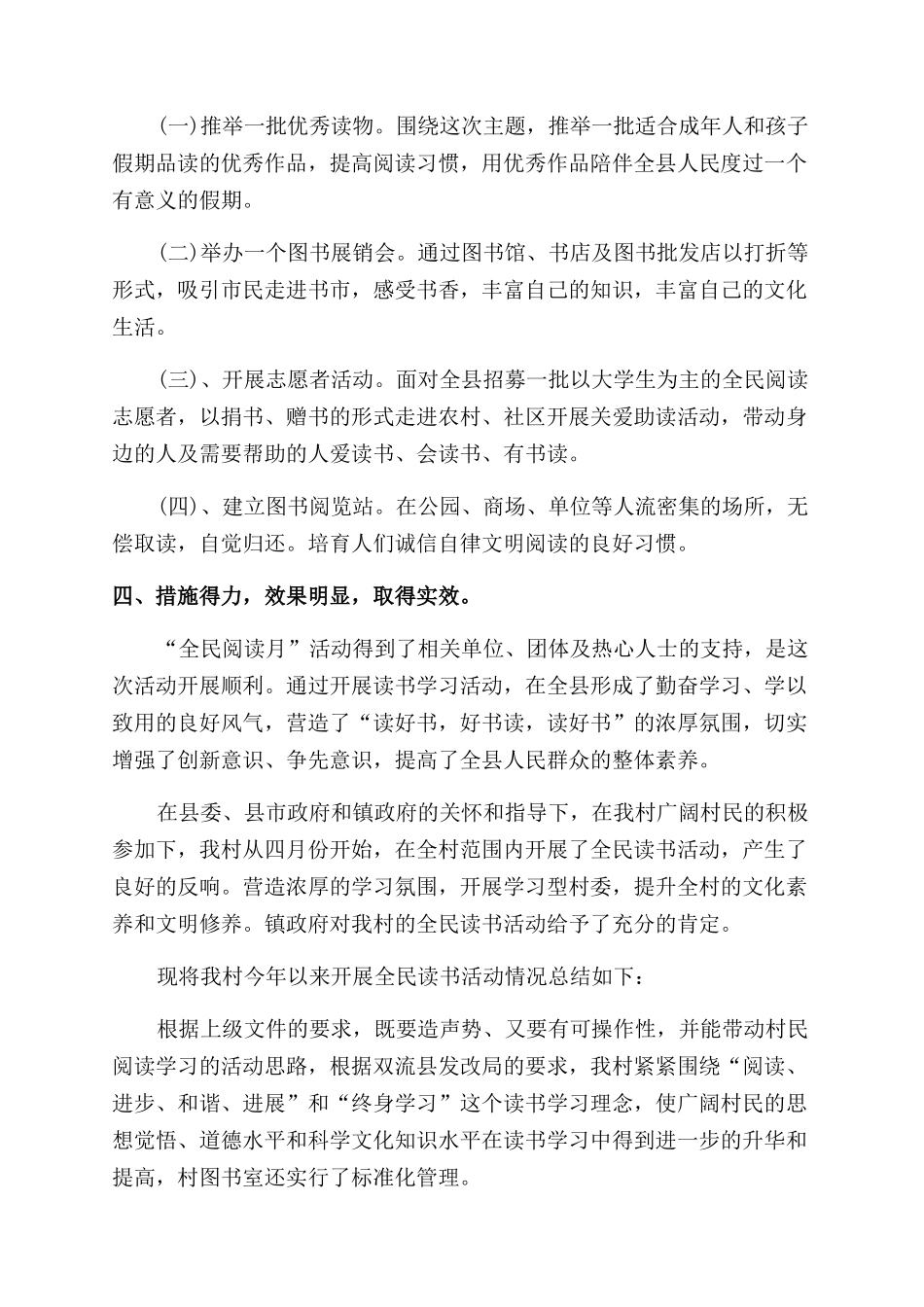 开展读书活动总结范文_第2页