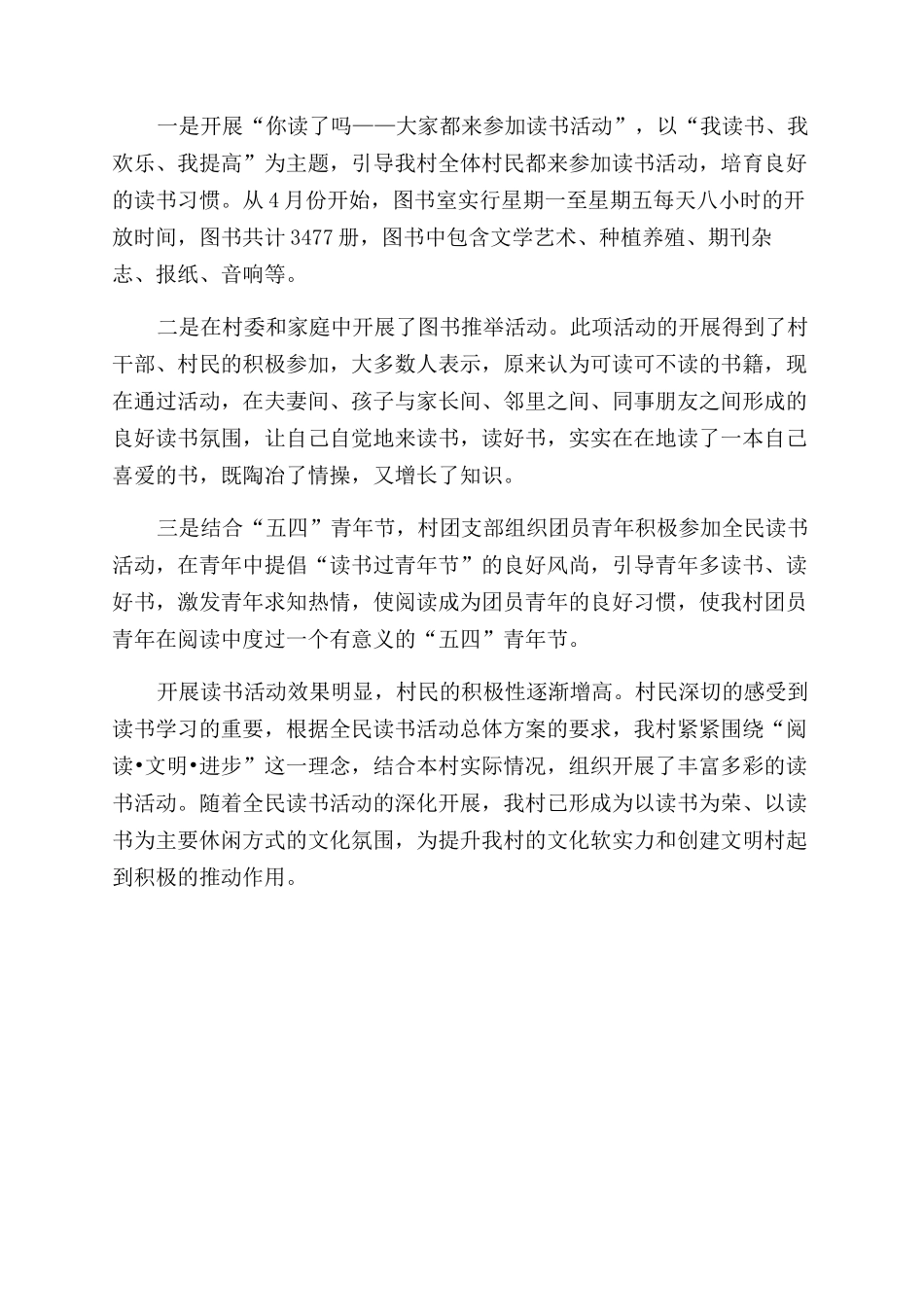 开展读书活动总结范文_第3页
