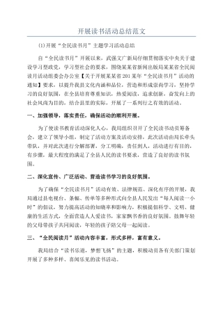 开展读书活动总结范文