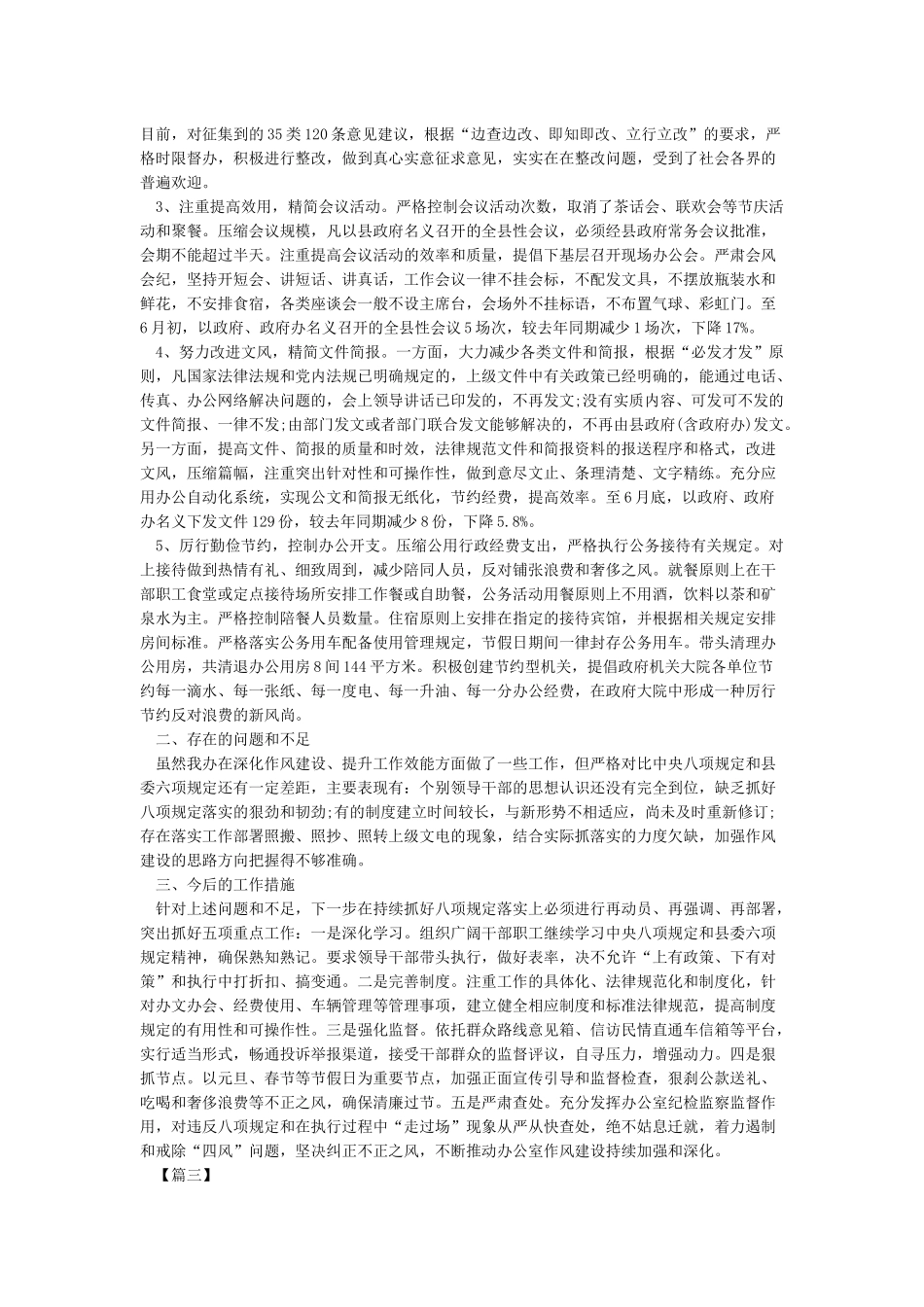 开展贯彻落实中央八项规定精神专项工作自查整改报告_第2页