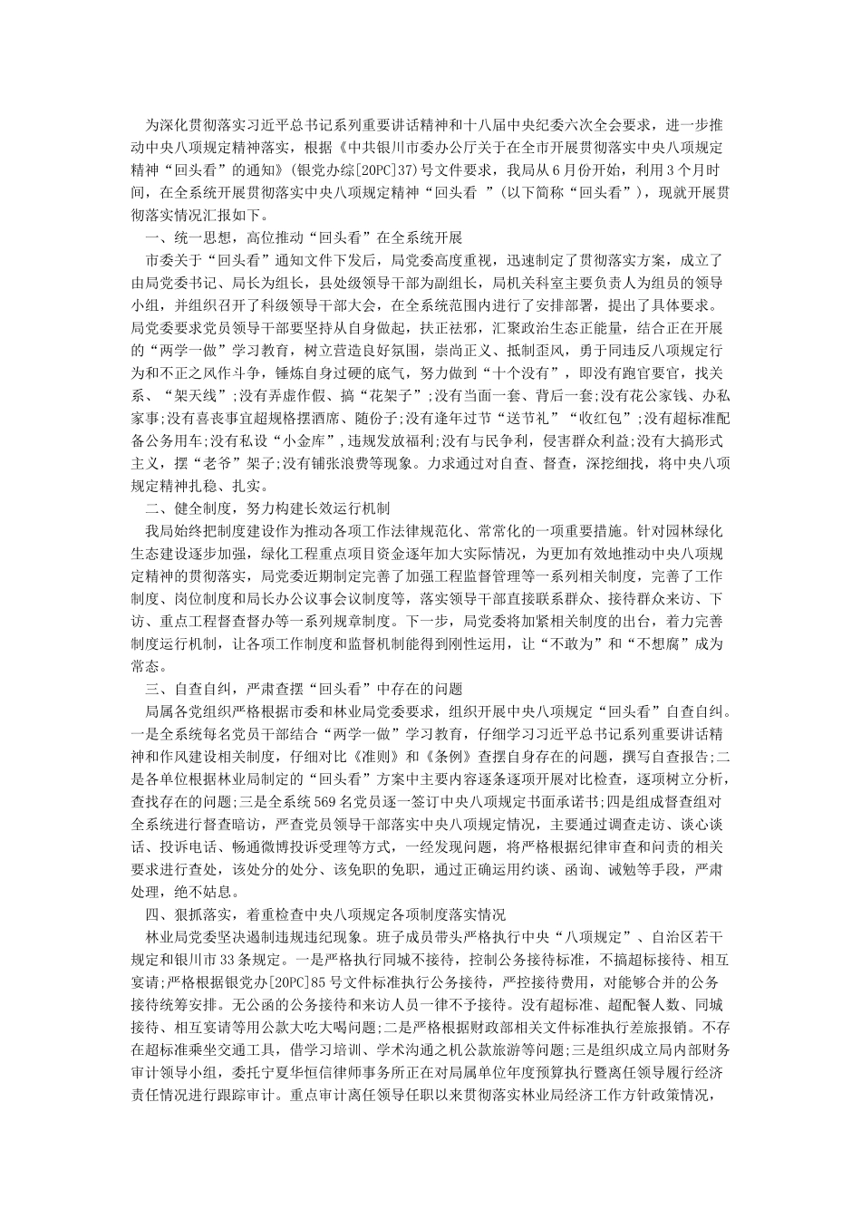 开展贯彻落实中央八项规定精神专项工作自查整改报告_第3页