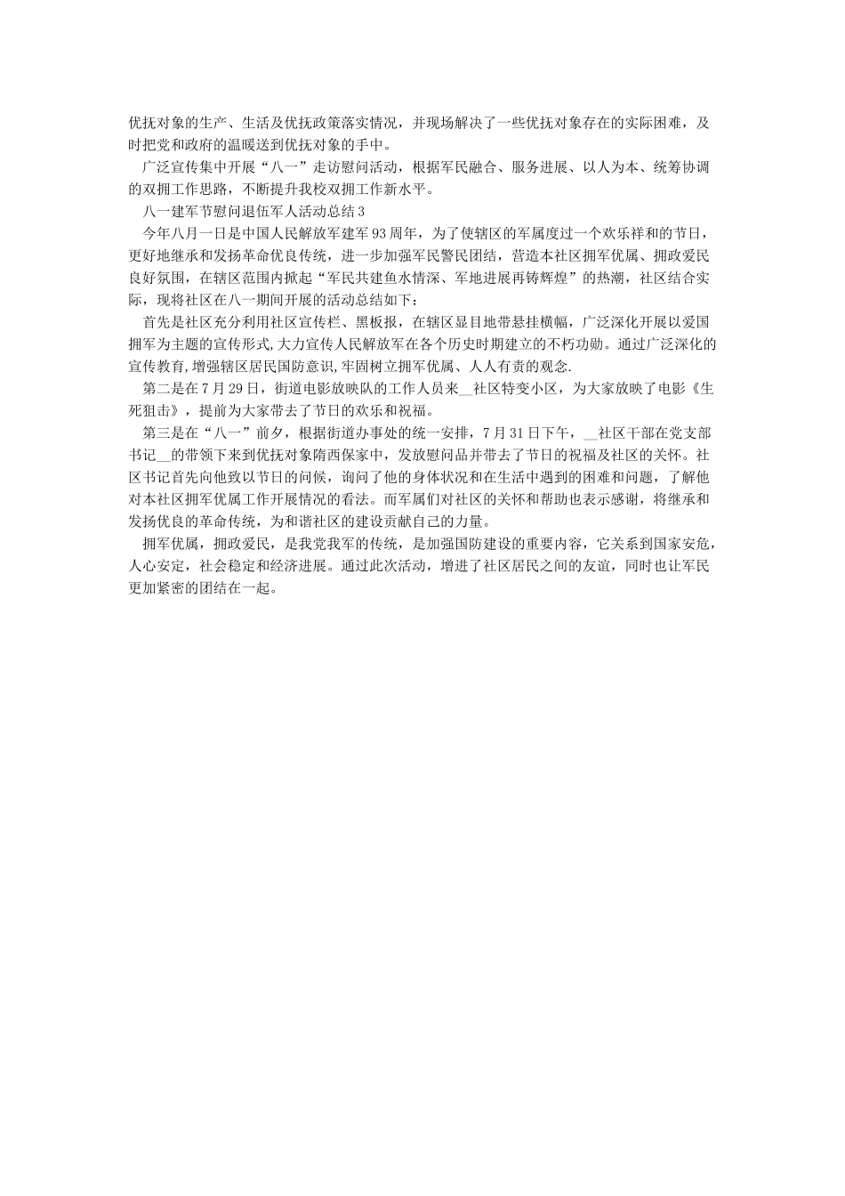 开展退役军人走访慰问活动的工作总结_第2页