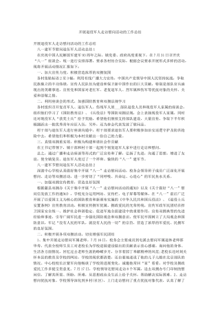 开展退役军人走访慰问活动的工作总结