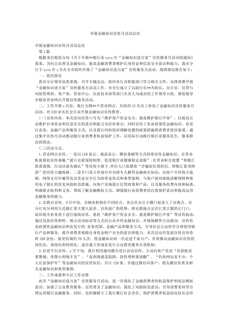 开展金融知识宣传月活动总结_第1页