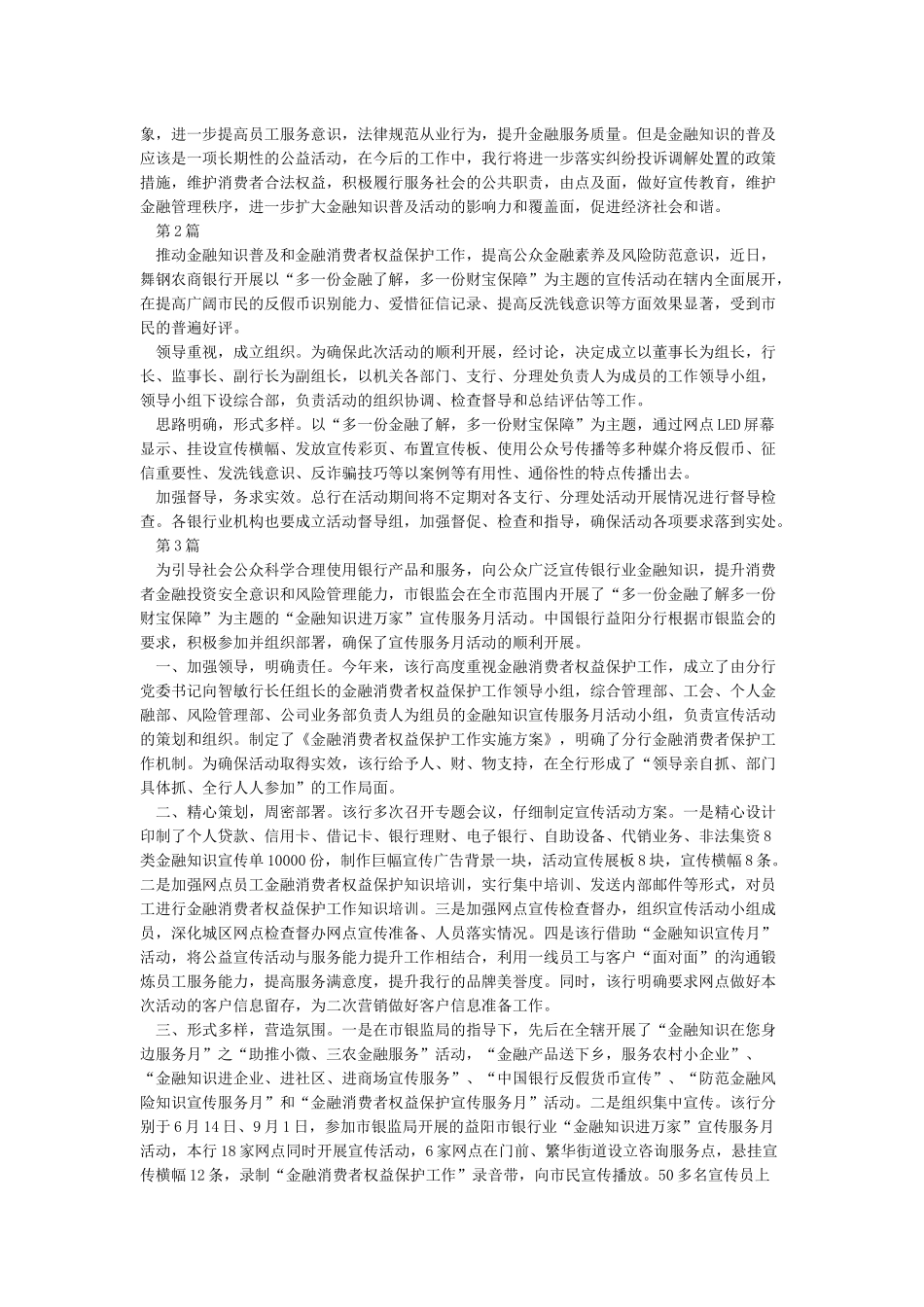 开展金融知识宣传月活动总结_第2页