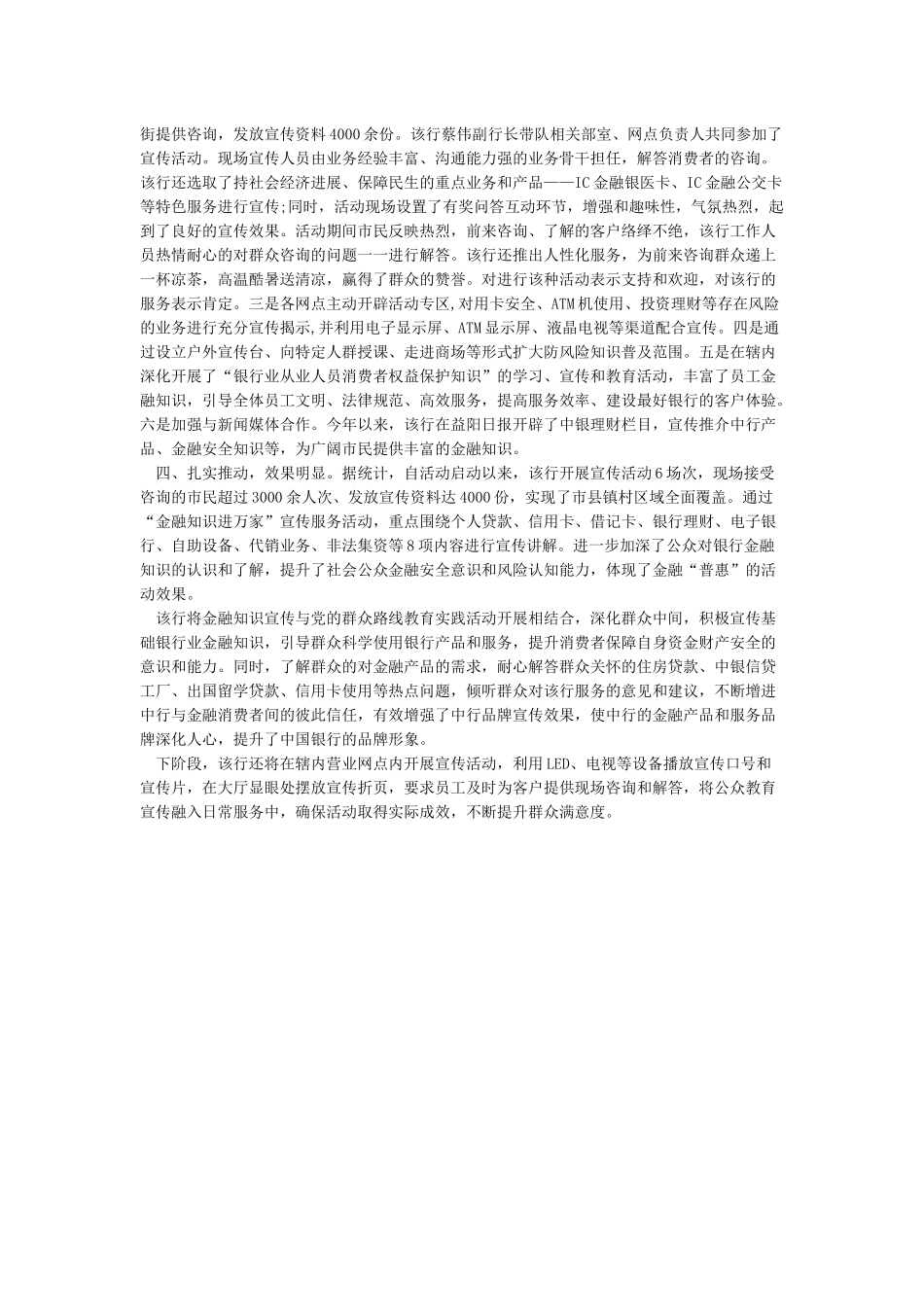 开展金融知识宣传月活动总结_第3页