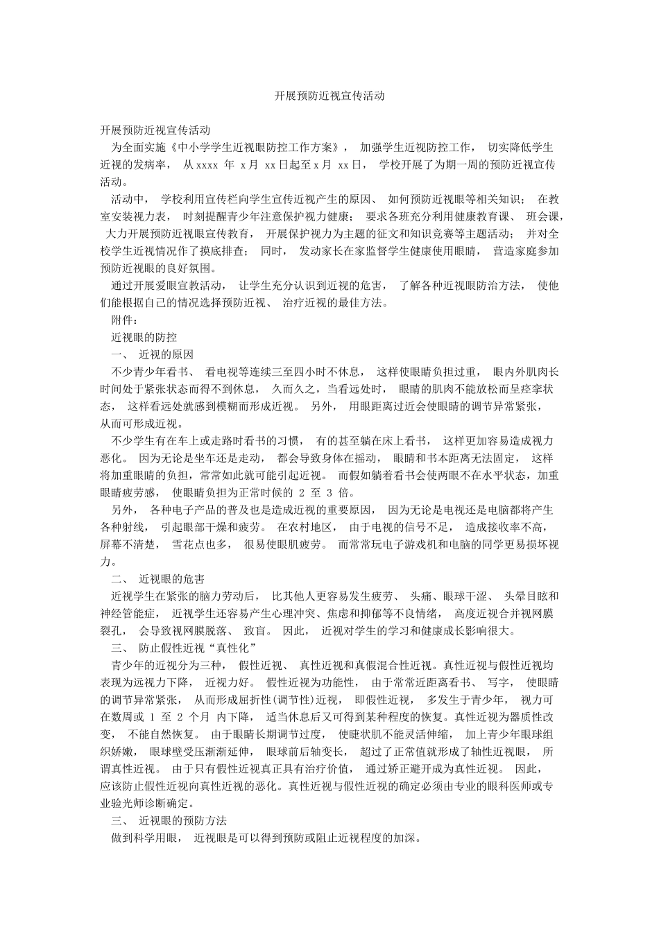 开展预防近视宣传活动_第1页