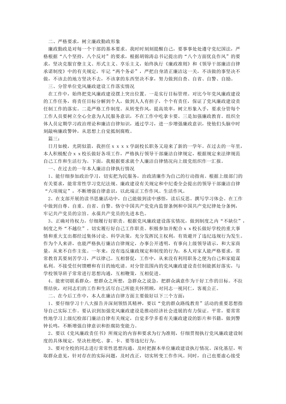 开展领导干部提醒函询诫勉工作总结_第2页