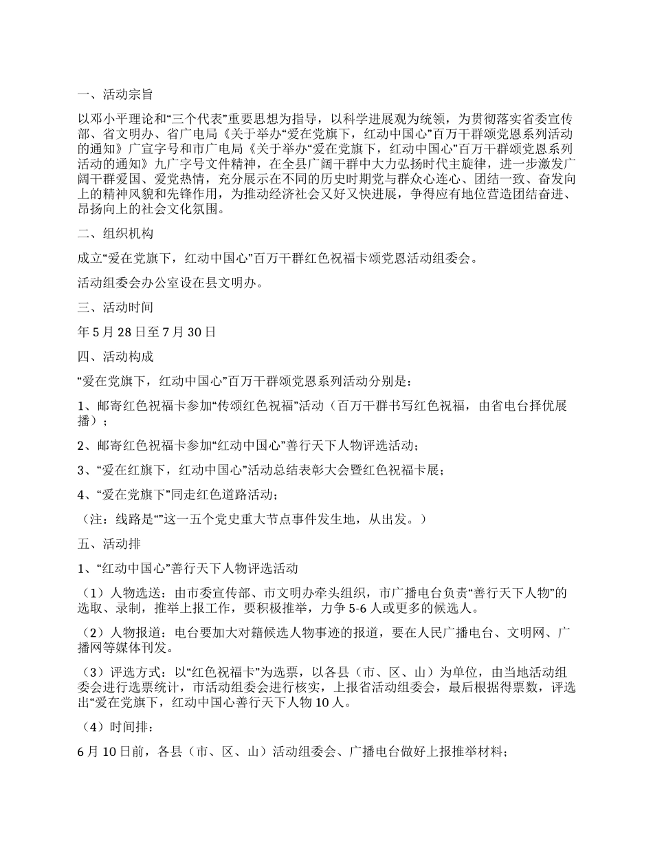 开展颂党感恩活动工作方案_第1页