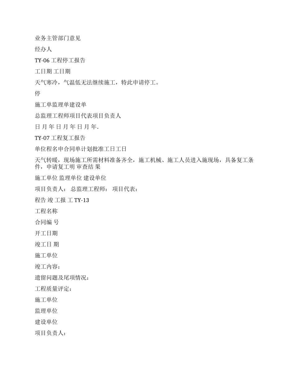 开工报告延期报告复工报告竣工报告（21页）_第2页