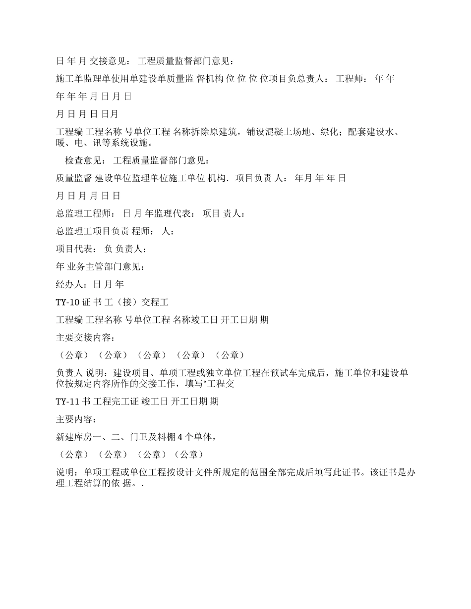 开工报告延期报告复工报告竣工报告（21页）_第3页