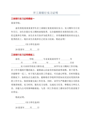 开工商银行实习证明