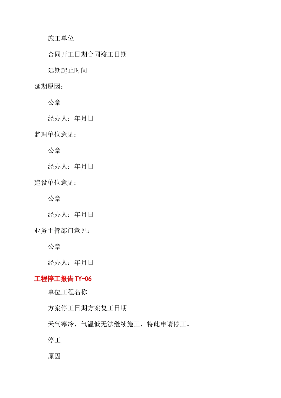 开工报告范文延期报告范文复工报告范文竣工报告范文_第2页