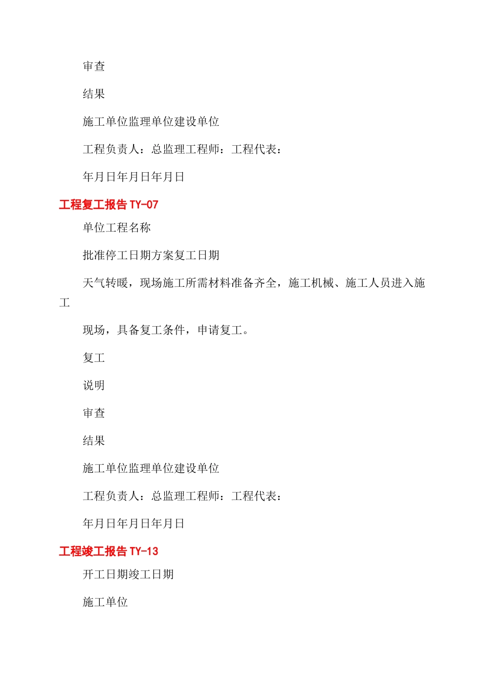 开工报告范文延期报告范文复工报告范文竣工报告范文_第3页