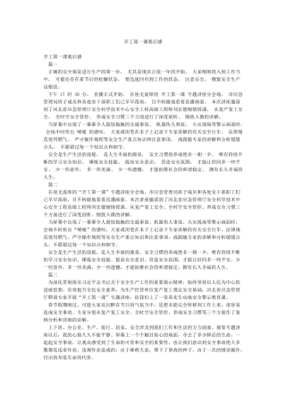 开工第一课观后感