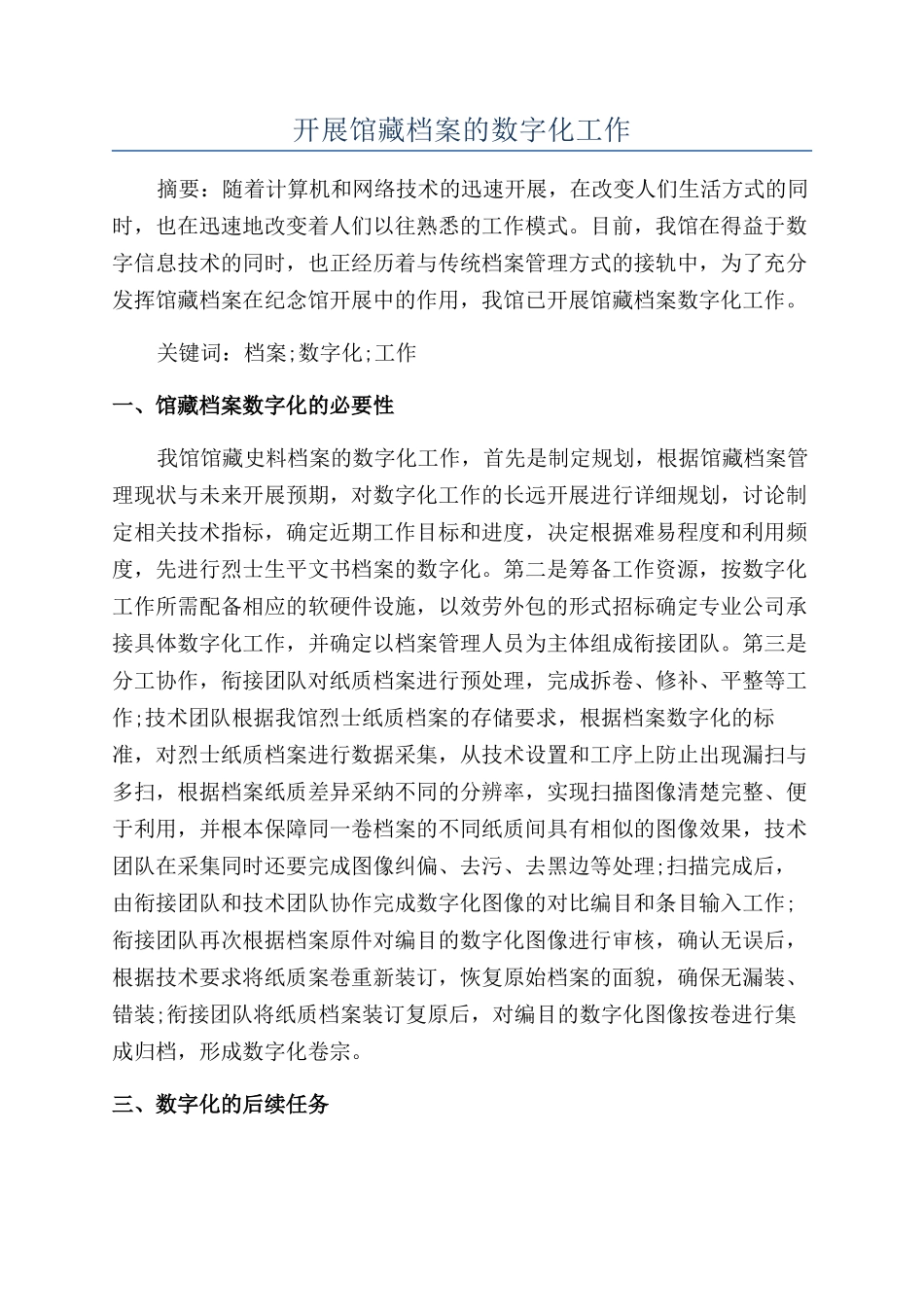 开展馆藏档案的数字化工作_第1页