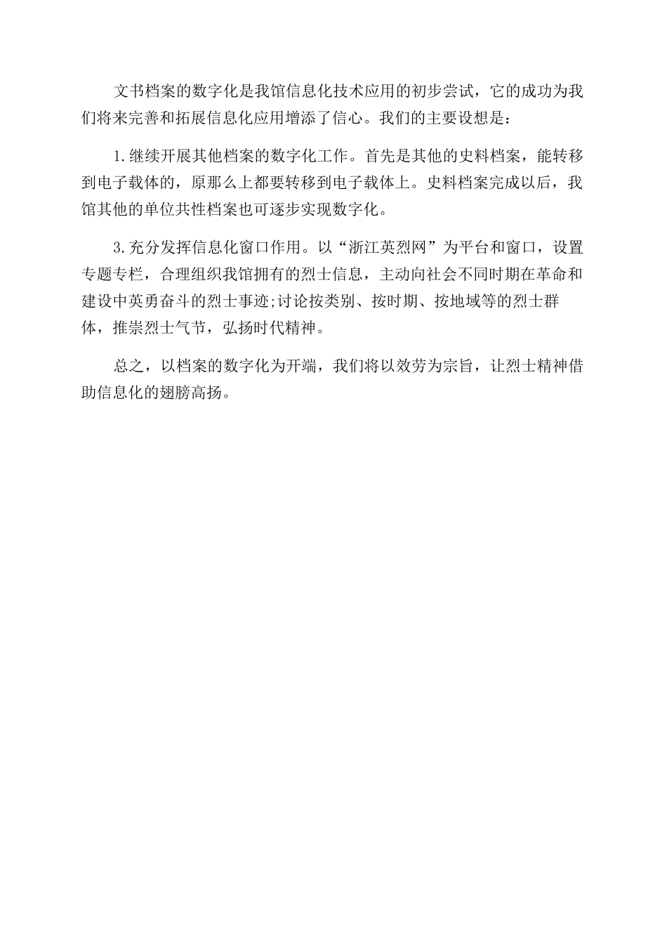 开展馆藏档案的数字化工作_第2页