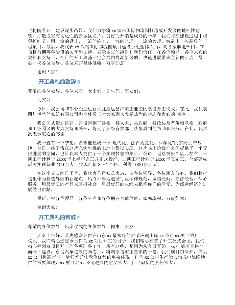 开工典礼的致辞_第2页