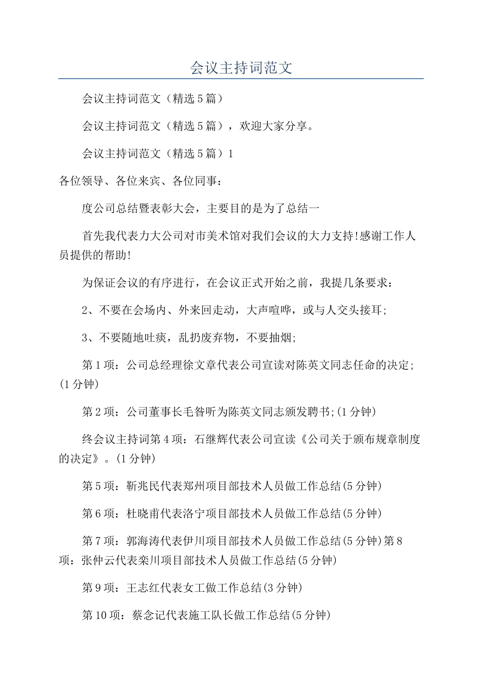 开年会议主持词范文_第1页