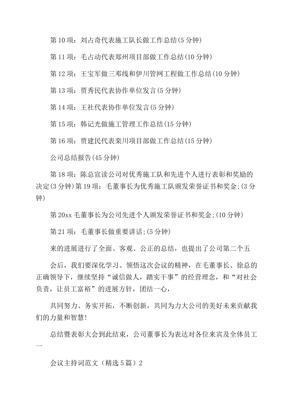 开年会议主持词范文_第2页