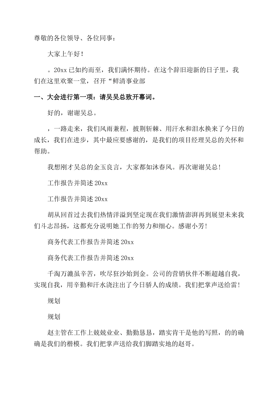 开年会议主持词范文_第3页