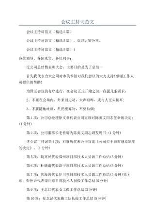 开年会议主持词范文