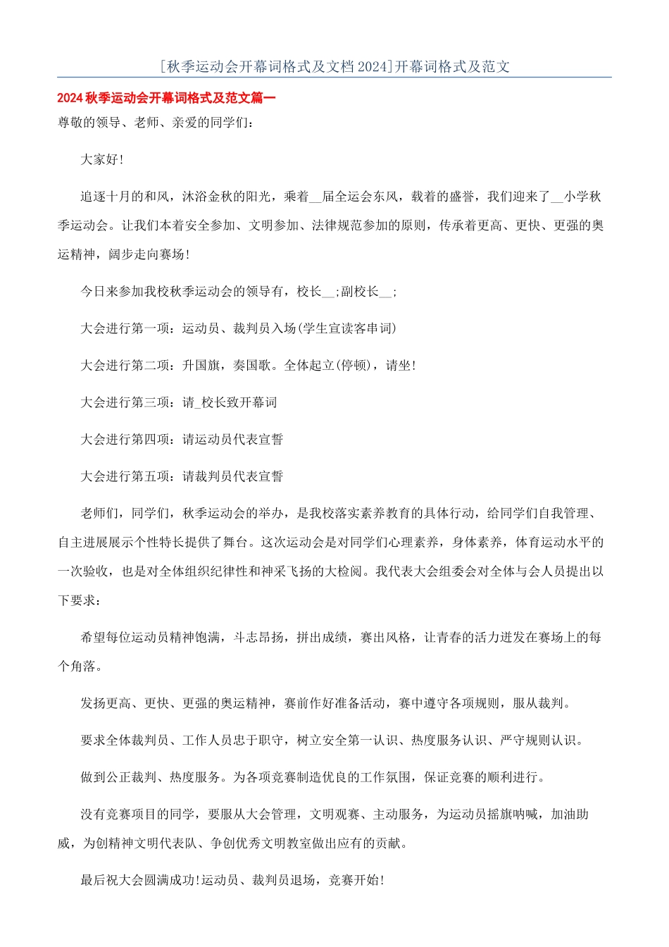 开幕词格式及范文_第1页