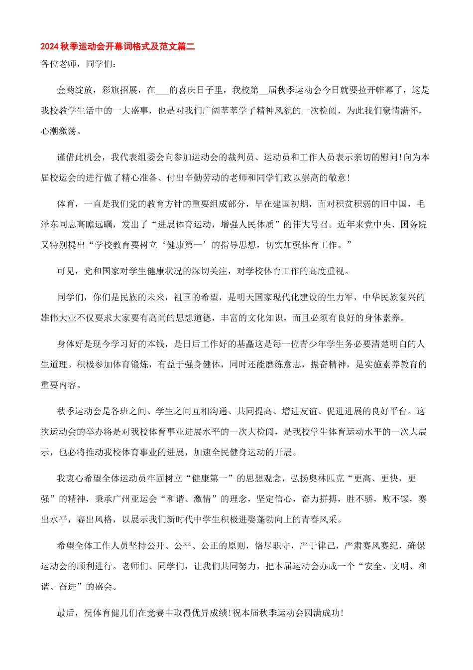 开幕词格式及范文_第2页