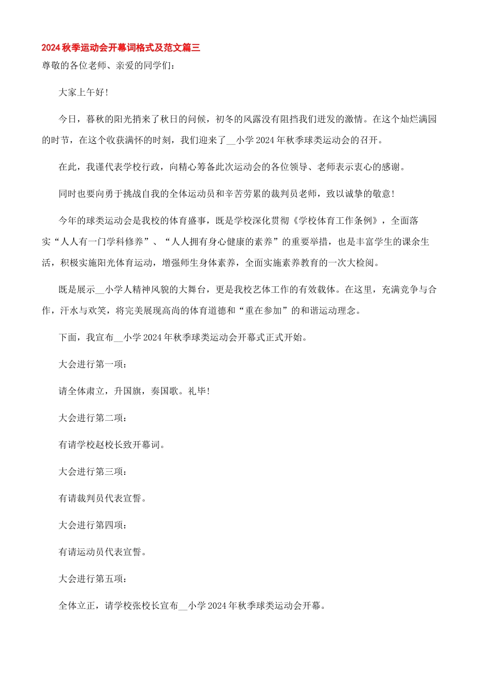 开幕词格式及范文_第3页