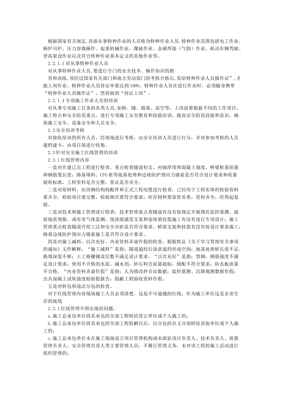 开工前安全培训_第2页