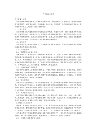 开工前安全培训