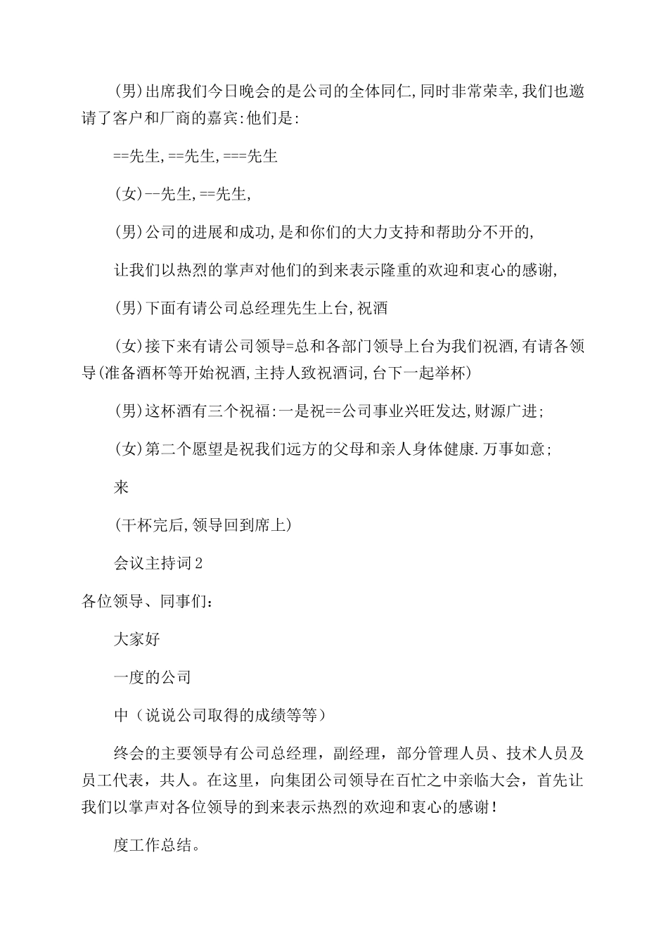 开年会议主持词_第2页