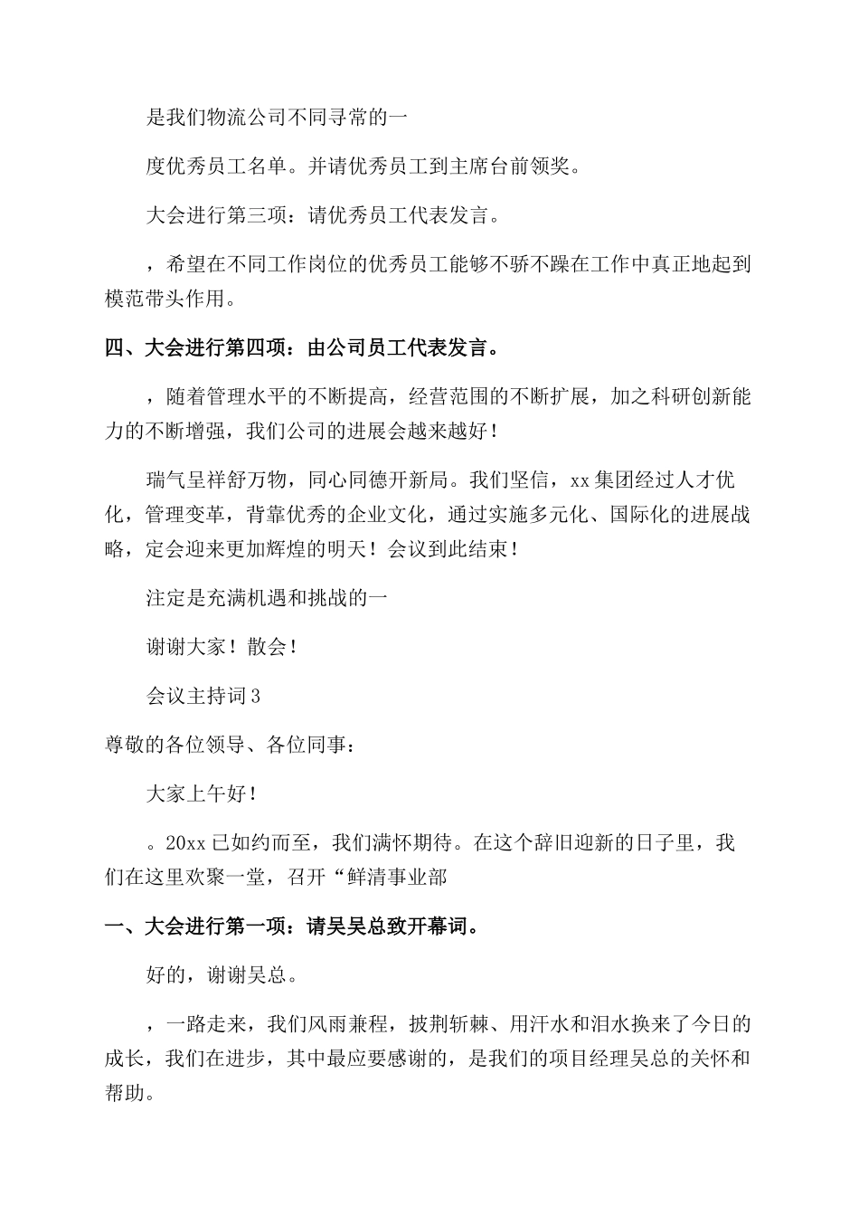 开年会议主持词_第3页