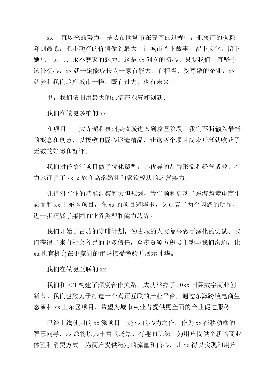 开年领导发言稿范文_第2页