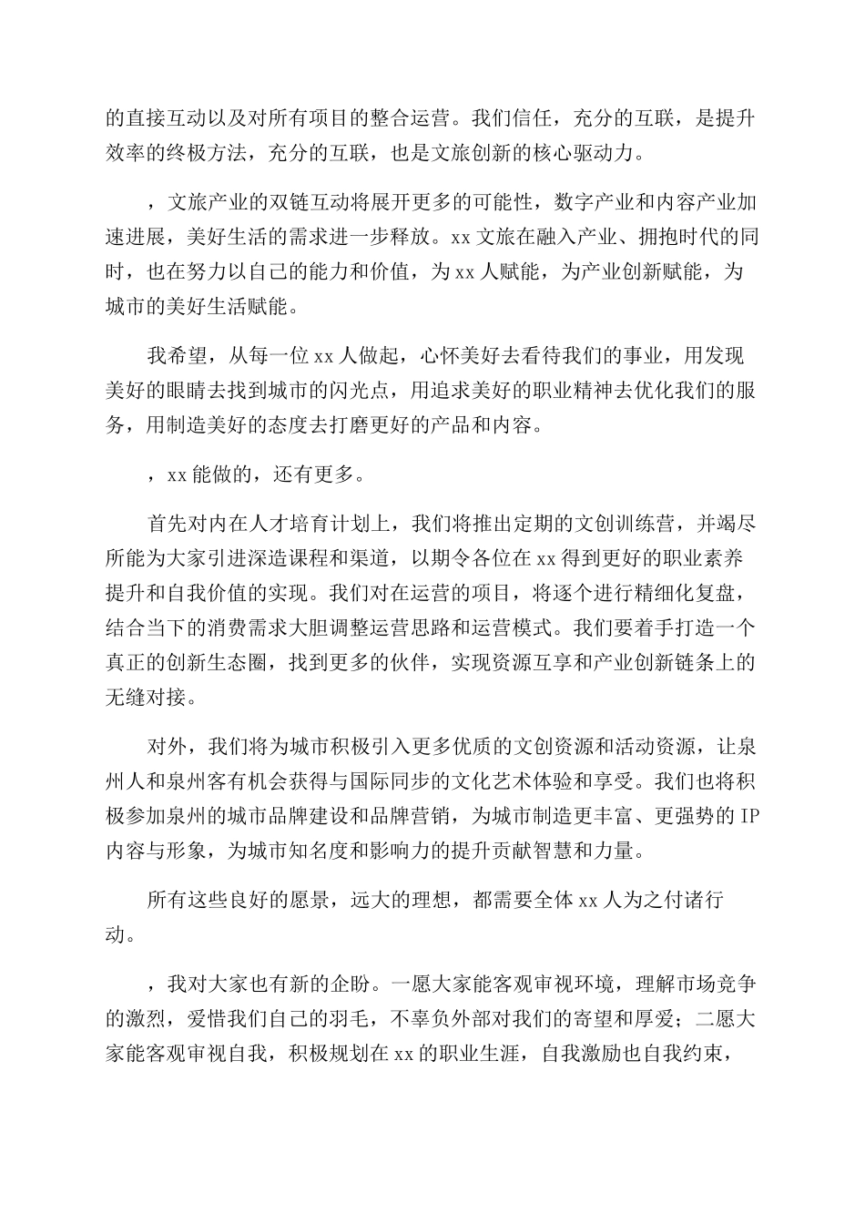 开年领导发言稿范文_第3页