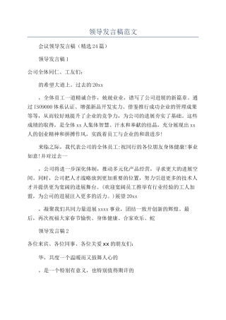 开年领导发言稿范文