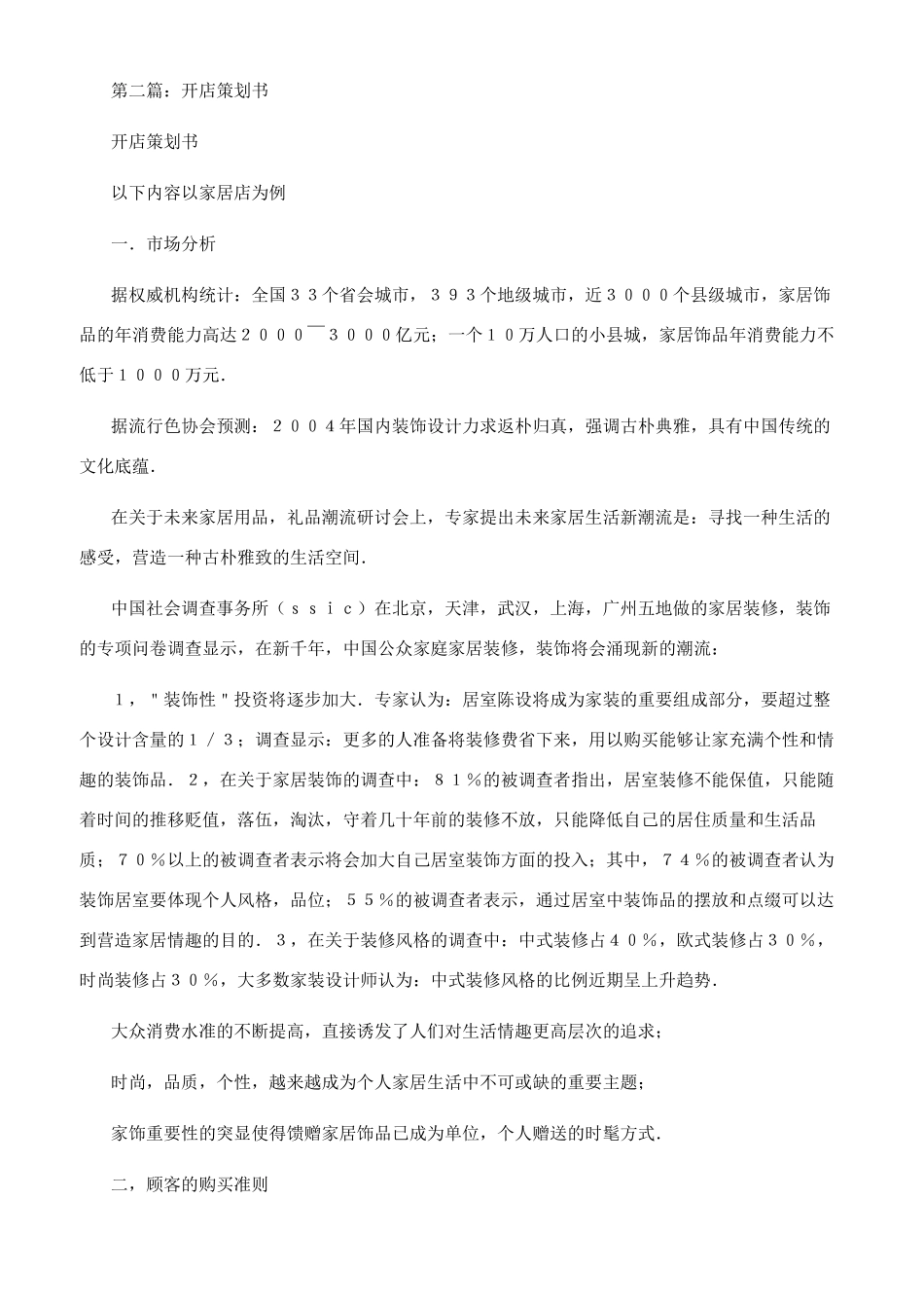 开店项目策划书_第3页