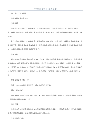 开店项目策划书