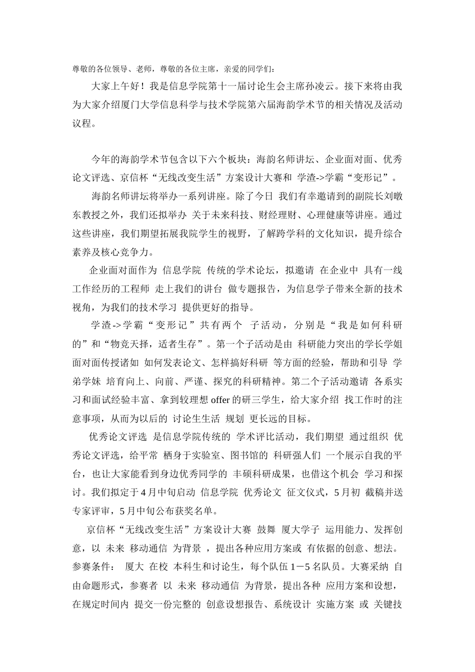 开幕式信息学院研会主席演讲稿_第1页