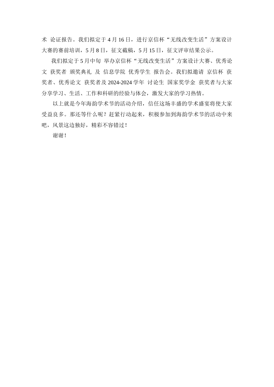 开幕式信息学院研会主席演讲稿_第2页