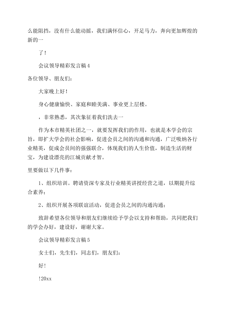 开年会议领导精彩发言稿_第3页