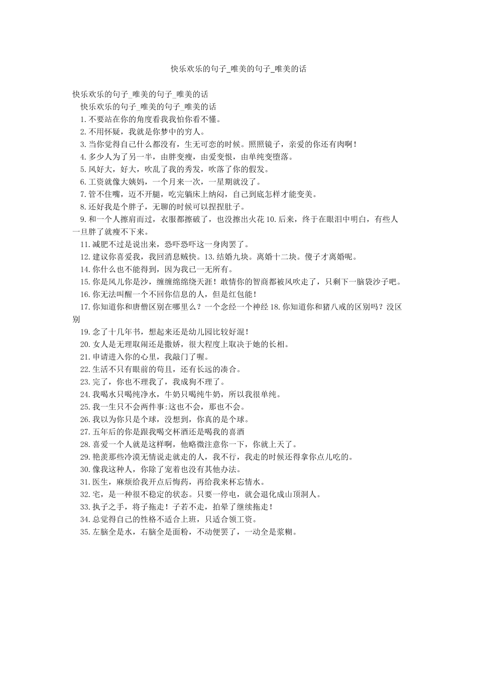 开心快乐的句子-唯美的句子-唯美的话_第1页
