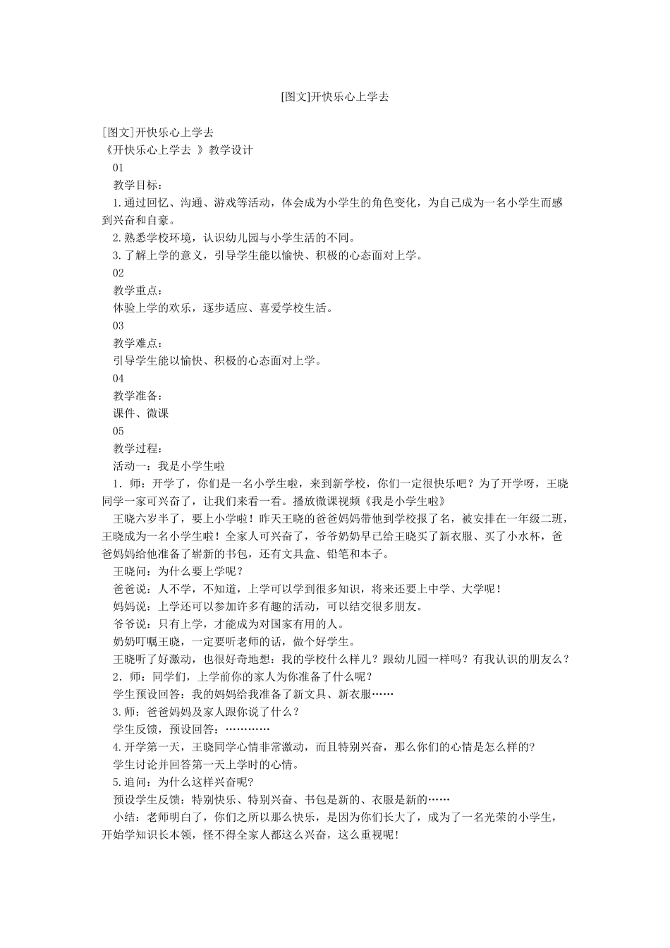 开开心心上学去_第1页