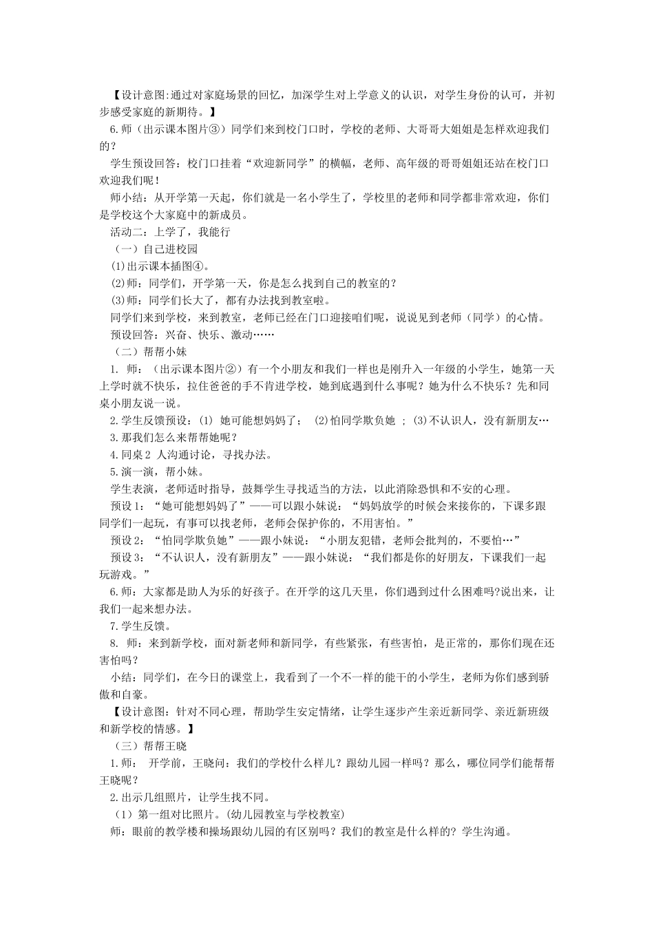 开开心心上学去_第2页